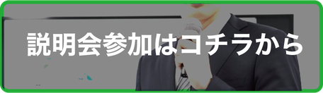 未公開物件を知りたい