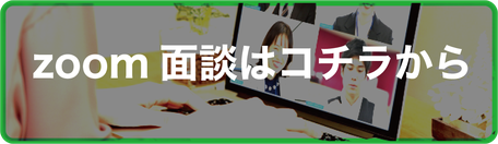 メリットばかりでなく、リスクを知りたい！